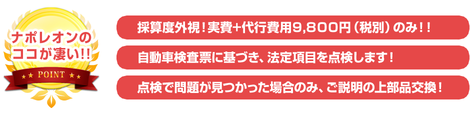 ナポレオンのココが凄い!!