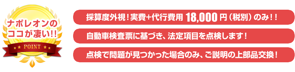 ナポレオンのココが凄い!!